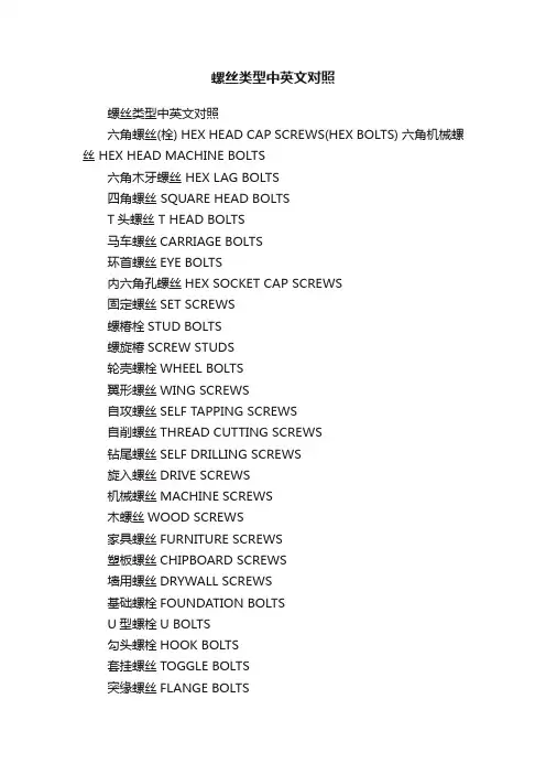 螺丝类型中英文对照