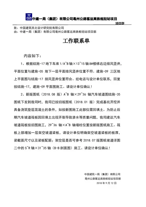设计院工作联系单
