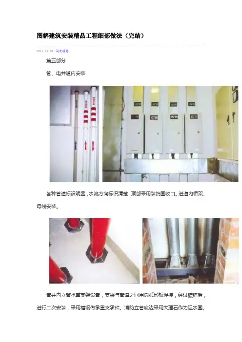 图解建筑安装精品工程细部做法