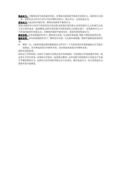 残余应力