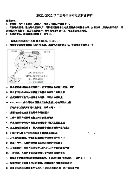 2022年浙江省十一校联合体高三下学期联合考试生物试题含解析