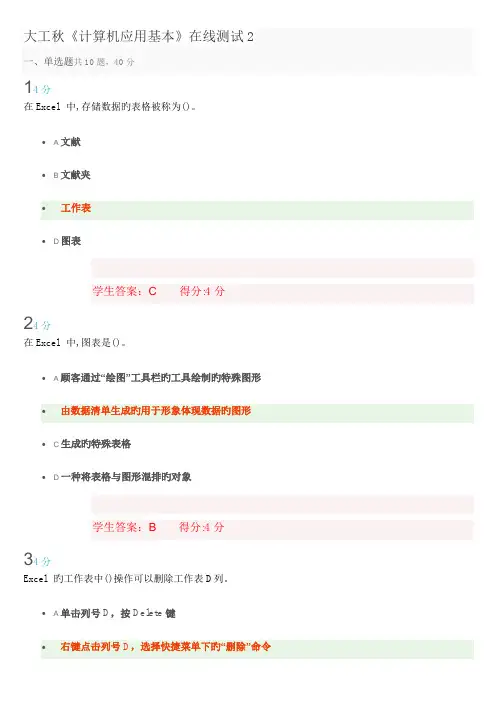 2022年大工秋计算机应用基础在线测试