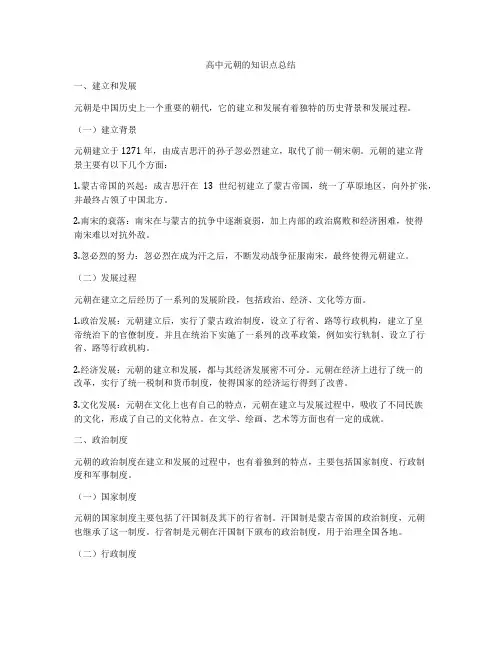 高中元朝的知识点总结