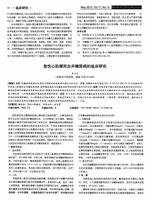 急性心肌梗死合并糖尿病的临床研究