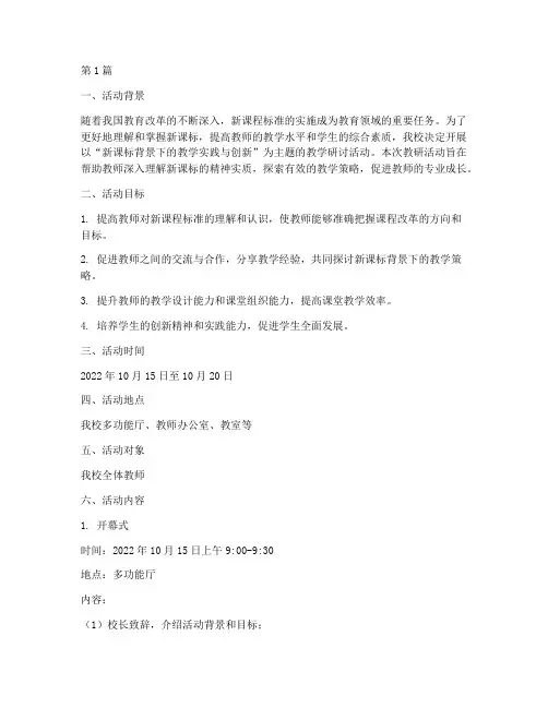 新课标教研活动策划案例(3篇)