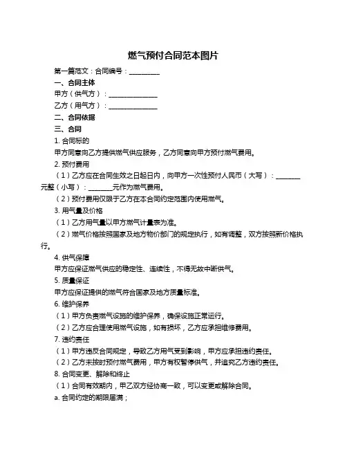燃气预付合同范本图片