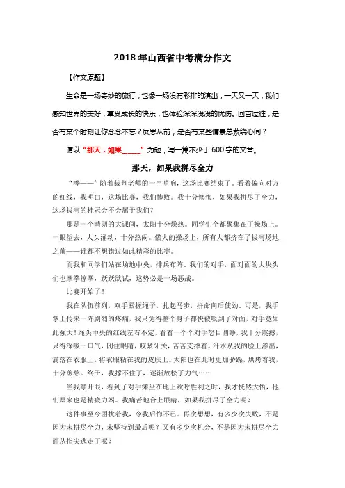 2018年山西省中考满分作文《那天,如果我拼尽全力》