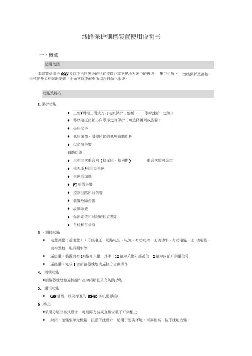 线路保护测控装置