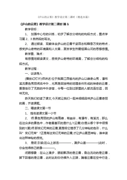《庐山的云雾》教学设计第二课时（精选8篇）