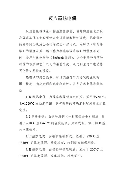 反应器热电偶
