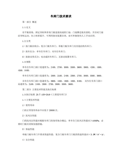 车库门技术要求