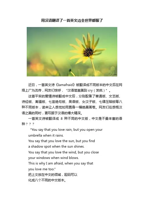 用汉语翻译了一首英文诗全世界都服了
