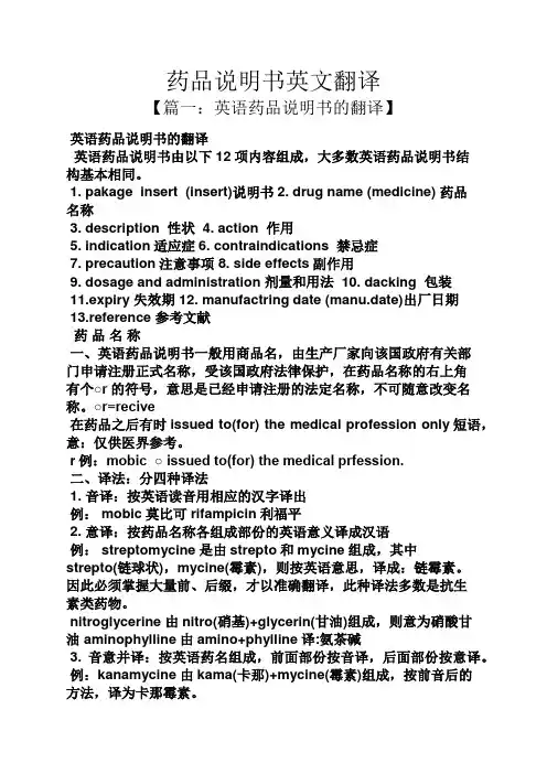 药品说明书英文翻译