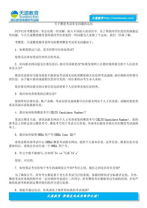 关于雅思考试常见问题的总结