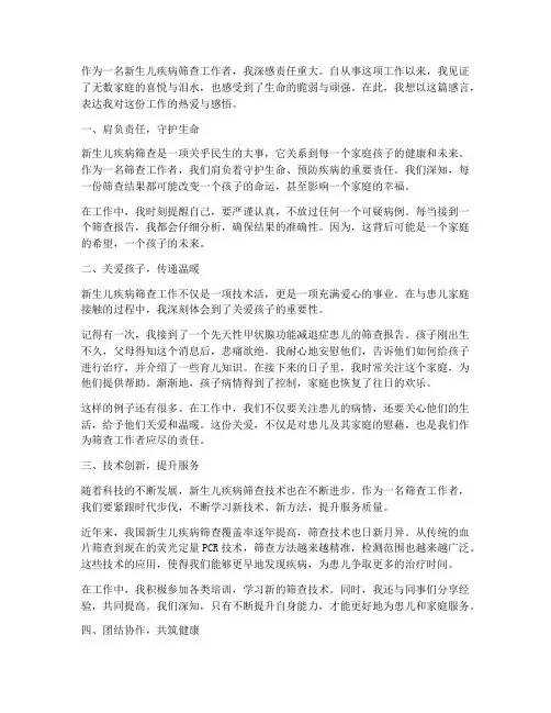 新生儿疾病筛查工作感言