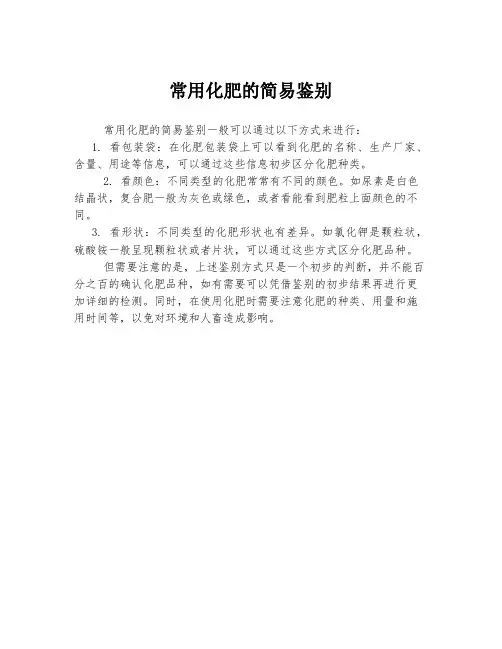 常用化肥的简易鉴别