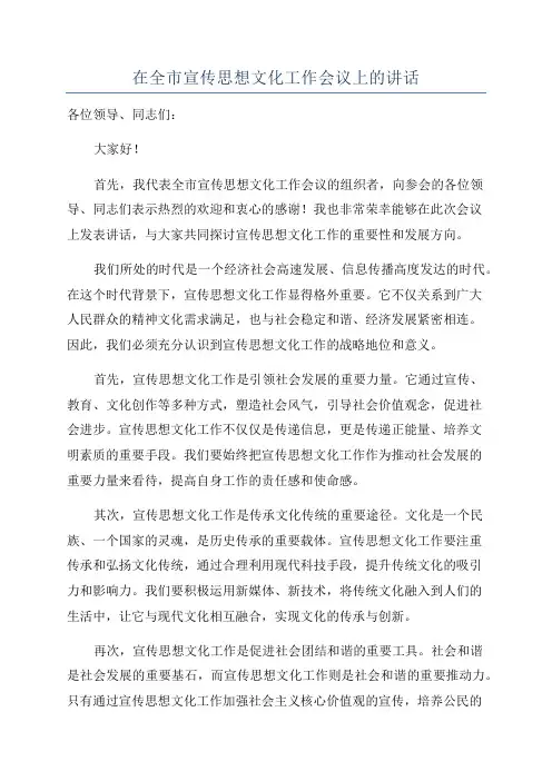 在全市宣传思想文化工作会议上的讲话
