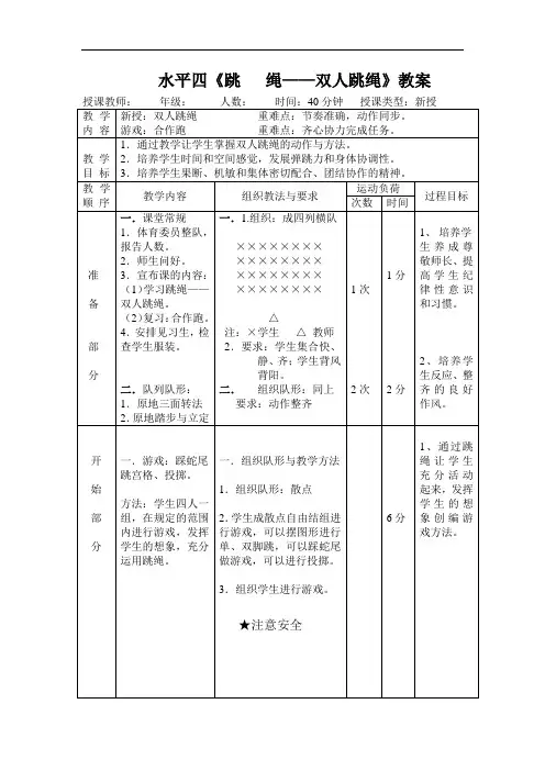 水平二(三年级)体育《跳绳--双人跳绳》教案