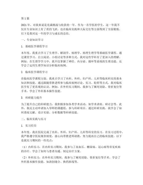 学医本人年度总结(3篇)