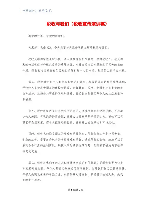 税收与我们(税收宣传演讲稿)