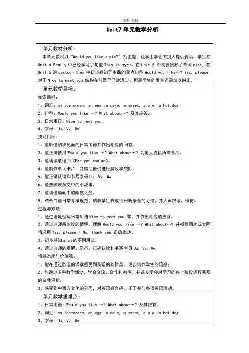 3A+Unit7+Would+you+like+a+pie_教案设计(含单元分析报告)