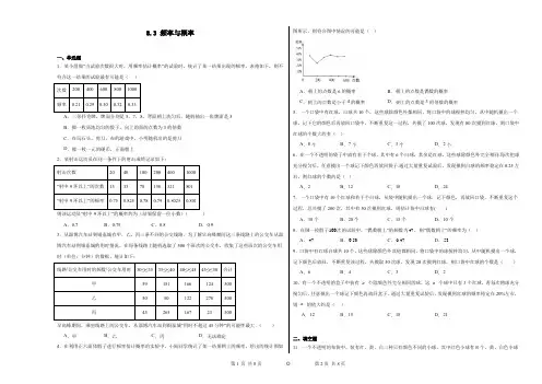 8.3频率与概率同步练习++2023—2024学年苏科版数学八年级下册