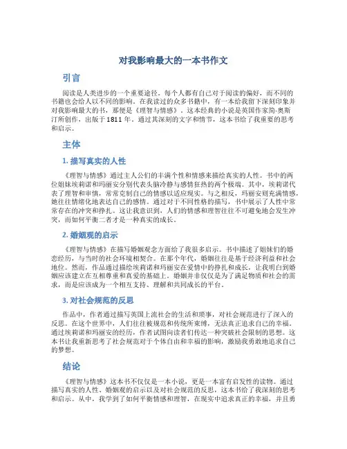 对我影响最大的一本书作文