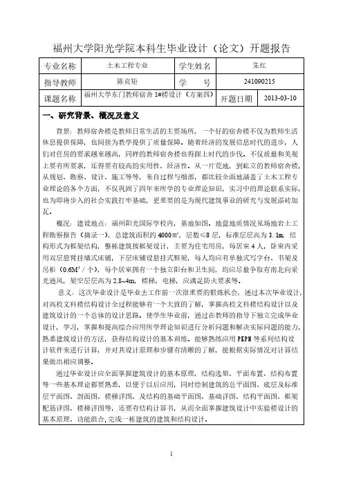 【免费下载】开题报告范例 2