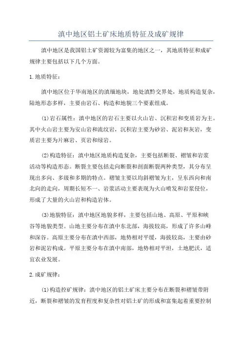 滇中地区铝土矿床地质特征及成矿规律