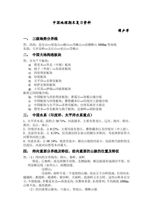 中国地理期末复习资料