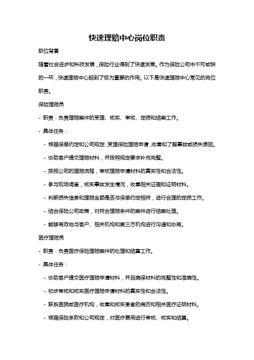 快速理赔中心岗位职责