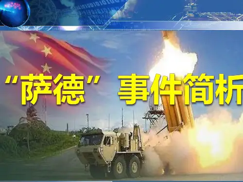 萨德事件简析