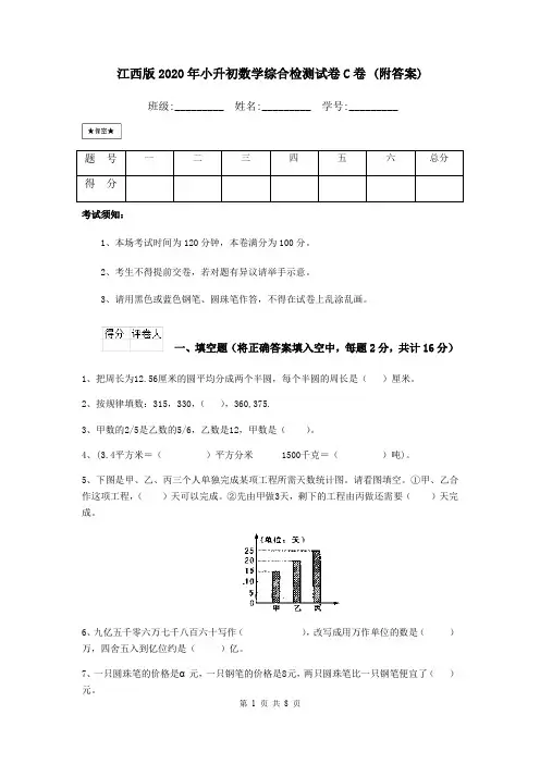 江西版2020年小升初数学综合检测试卷C卷 (附答案)