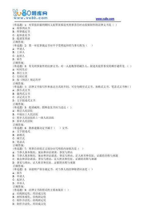 天大18秋《法律文书学》在线作业一