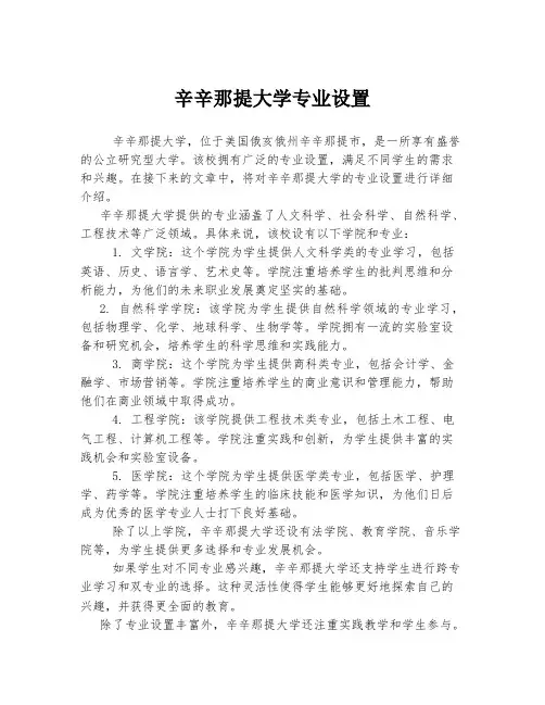 辛辛那提大学专业设置