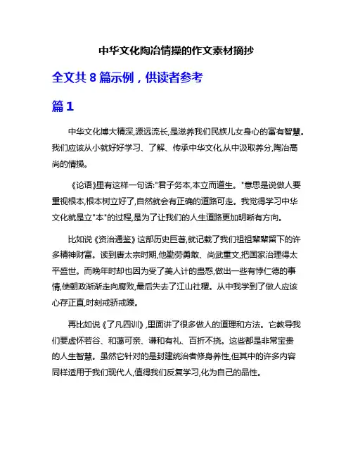 中华文化陶冶情操的作文素材摘抄