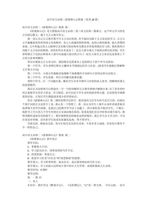 高中语文必修二游褒禅山记教案(优秀14篇)