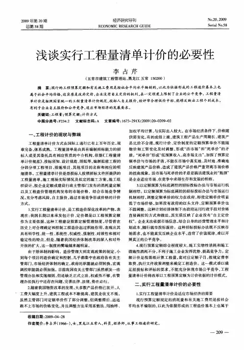 浅谈实行工程量清单计价的必要性