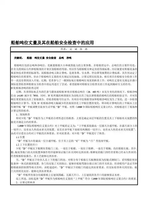 船舶吨位计算