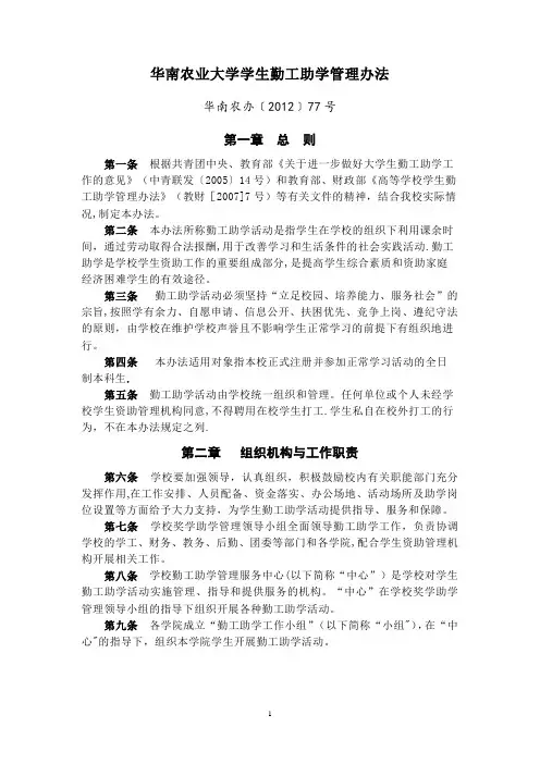 华南农业大学学生勤工助学管理办法