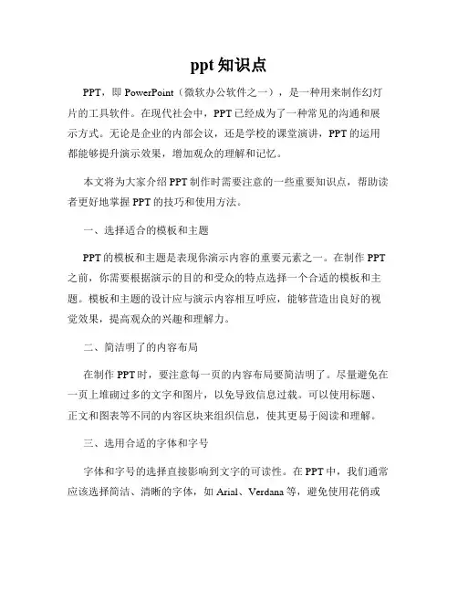 ppt知识点