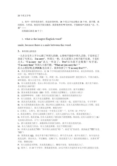 英文字母笑话