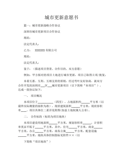 城市更新意愿书