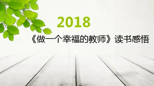 读书感悟PPT课件.ppt