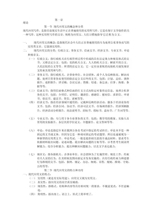 现代应用写作笔记[优质文档]
