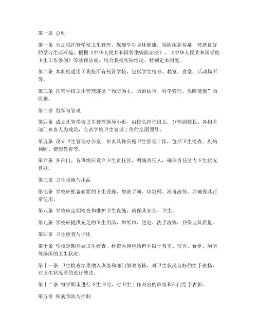 托管学校卫生管理制度