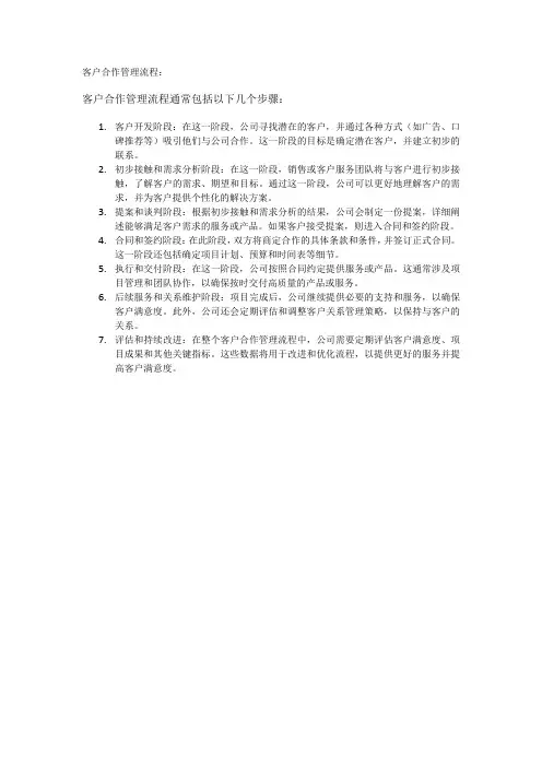客户合作管理流程
