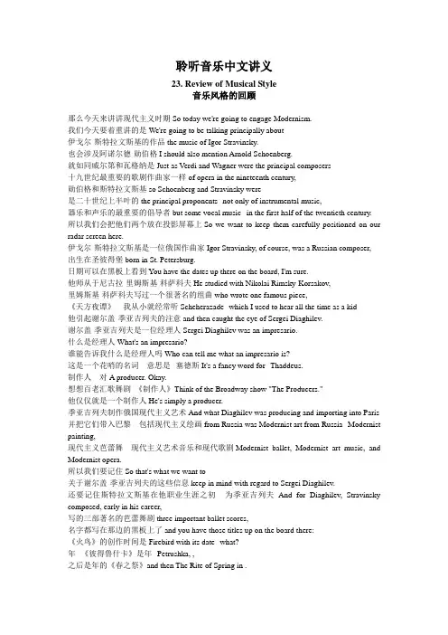 聆听音乐中文讲义