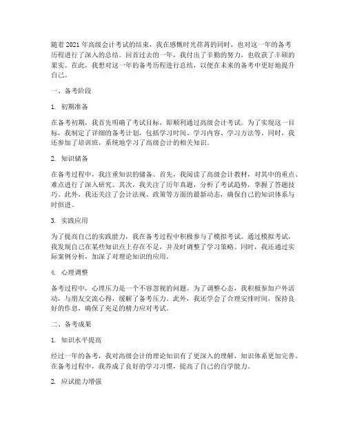 高级会计考试年度总结