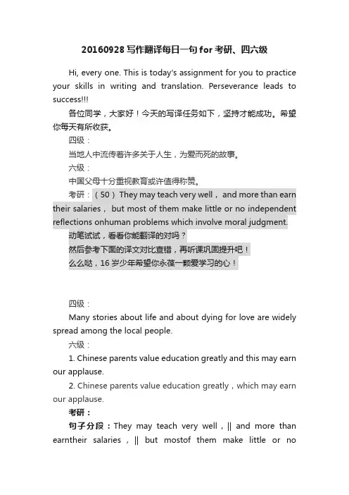 20160928写作翻译每日一句for考研、四六级